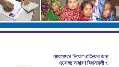 Cover of the guidelines on fair recruitment in Bangla