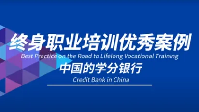 学分银行-cover