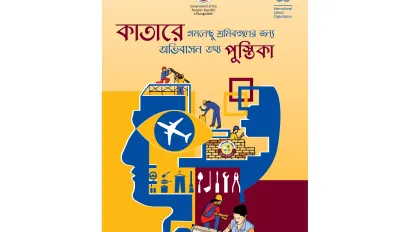 Cover the manual for Bangladeshi workers migrating to Qatar