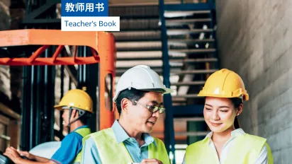通用绿色技能指南-教师用书