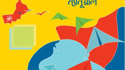 Cover of the manual for Bangladeshi workers heading to Oman