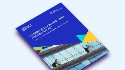 Cover photo of 'Protect and respect for human rights through public procurement aiming towards a sustainable society’