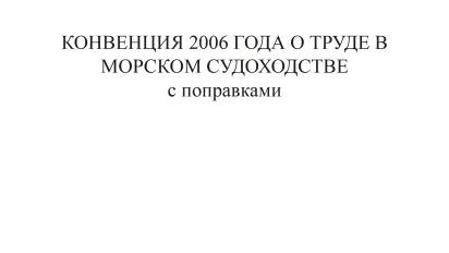 MLC, 2006 amendments 2022