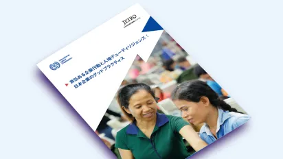 Cover of Good practice on RBC and HRDD_JP