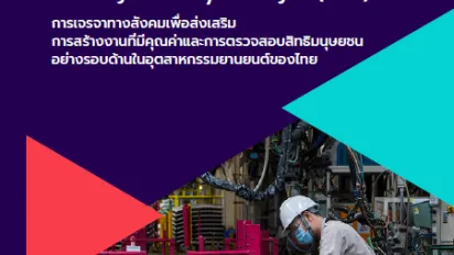 Cover page of guideline in Thai. 