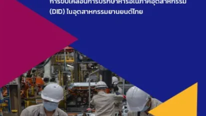 Summary Report on Driving Industry Dialogue 2025 in Thai
