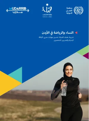 غلاف عليه صورة امرأة تمارس رياضة الجري