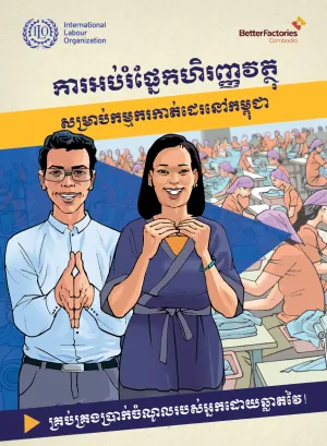 Cover for publication: "ការអប់រំផ្នែកហិរញ្ញវត្ថុសម្រាប់កម្មករកាត់ដេរនៅកម្ពុជា - កូនសៀវភៅសិក្ខាកាម"
