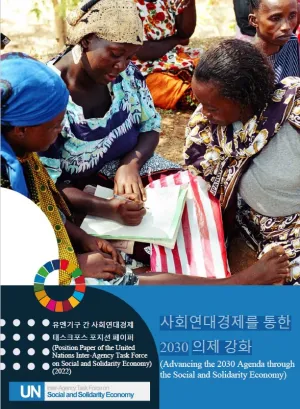 Advancing the 2030 Agenda through Social and Solidarity economy
