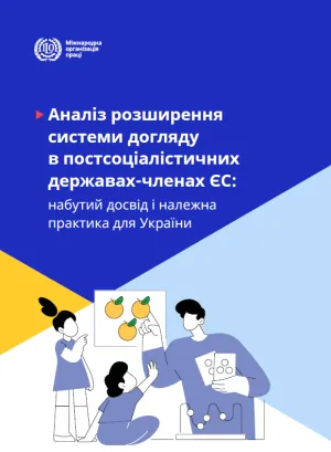 Аналіз розширення системи догляду в постсоціалістичних державах-членах ЄС: набутий досвід і належна практика для України