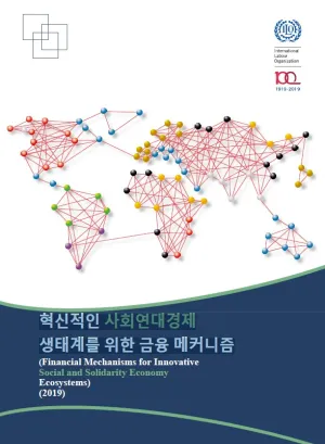 Financial Mechanisms for  Innovative Social and Solidarity  Economy Ecosystems