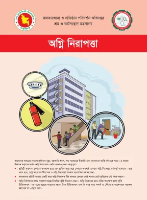 Cover page of the fire safety guidelines for Bangladesh in Bangla