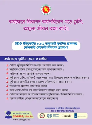 Poster on mechanical safety in Bangladesh in Bangla