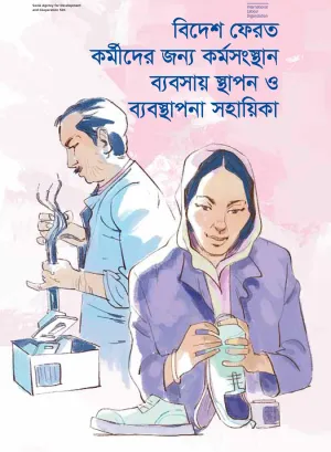 Cover page of the Bangladesh migrant reintegration toolkit