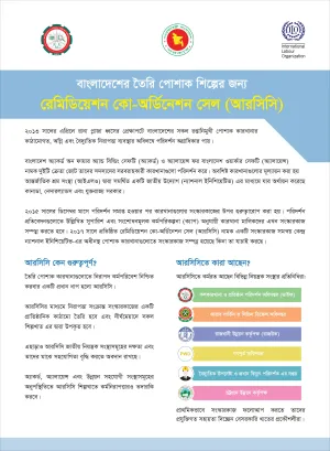 Bangladesh remediation coordination cell factsheet in Bangla