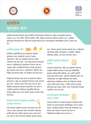 Cover page of the preliminary assessment for remediation in Bangladesh's garments sector (Bangla)