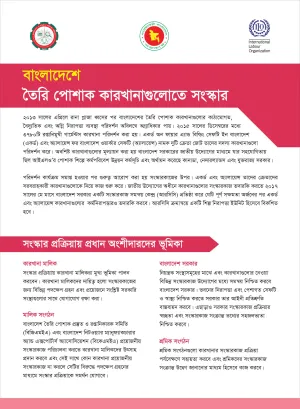 Guidelines on undertaking remediation in Bangladesh's garments sector (Bangla)