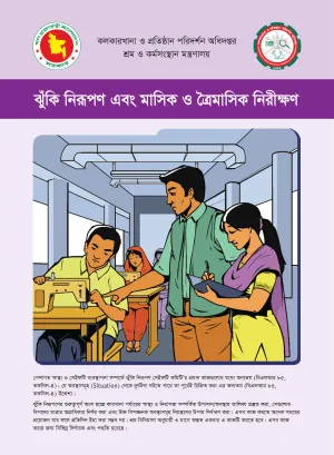cover page of the guidelines on enterprise risk assessment in Bangla