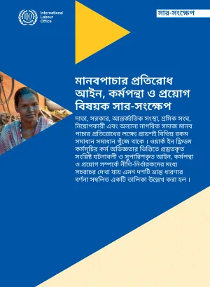 Cover page of anti-trafficking policy brief in Bangla
