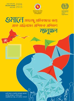 Cover of the manual for Bangladeshi workers heading to Oman