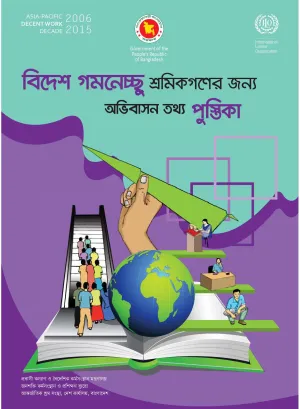 Cover of the general pre-departure manual for Bangladeshi migrant workers