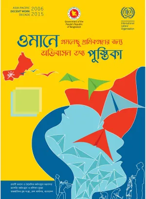 Cover of the summary manual for Bangladeshi workers heading to Oman