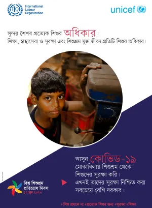 Bangladesh child labour poster 2020