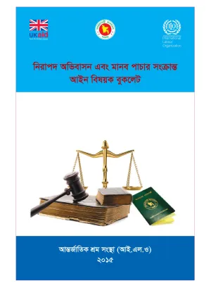 Cover of Bangladesh's migration regulations publications in Bangla