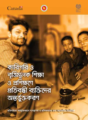 Cover page of the Bangladesh report in Bangla on including persons with disabilities in technical, vocational and education training