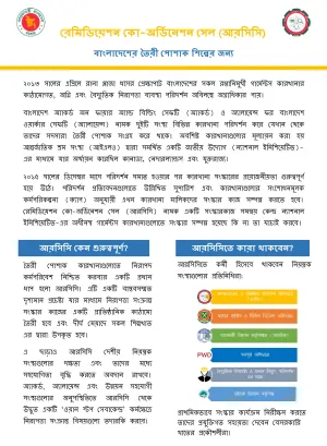 Image of the Bangladesh remediation coordination cell Bangla fact sheet 