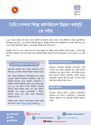 Cover page of the improving working conditions in Bangladesh's readymade garment sector fact sheet in Bangla