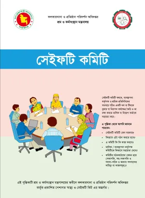 Cover page of the Bangladesh manual on establishing and operating safety committees at the workplace
