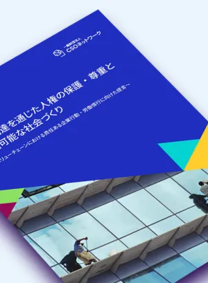 Cover photo of 'Protect and respect for human rights through public procurement aiming towards a sustainable society’
