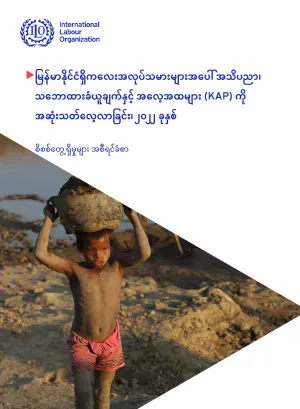 Endline-KAP-study-on-child-labour-in-Myanmar-cover-2022-mm