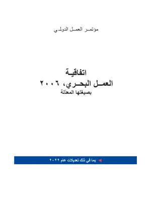 MLC amendments 2022