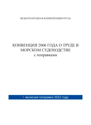 MLC, 2006 amendments 2022