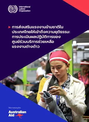 Ensuring migrant workers access to justice THA
