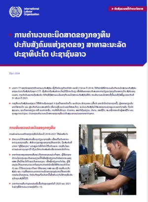 Actuarial valuation