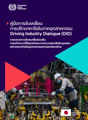 Cover page of guideline in Thai. 