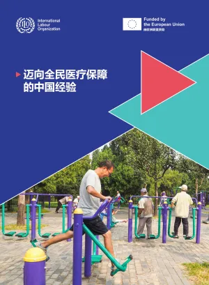 Cover_China's experience in pursuing universal health coveage_ZH