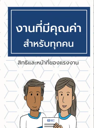 Decent work in Thailand leaflet cover