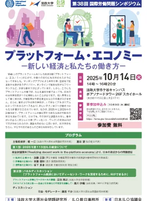 国際労働シンポジウムフライヤー