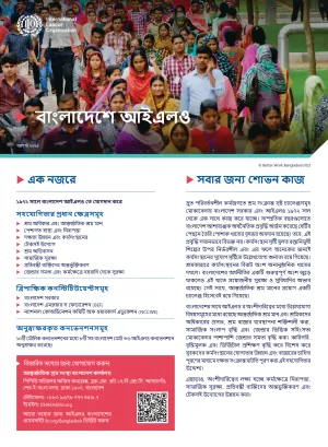 Cover page image of the ILO in Bangladesh brochure