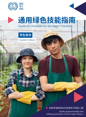 Cover-通用绿色技能指南-学生用书
