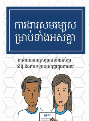 Cover: Rights at work in Thailand