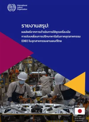 Summary Report on Driving Industry Dialogue 2025 in Thai