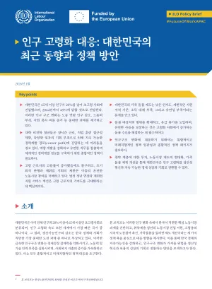 First page of the brief: Addressing population ageing: Recent evidence and policy options from the Republic of Korea (Korean language)