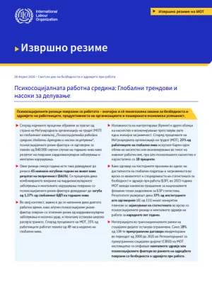 Cover of the Macedonian summary
