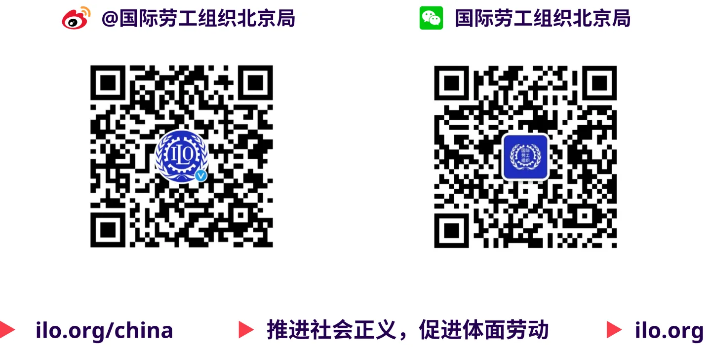 国际劳工组织微博和微信