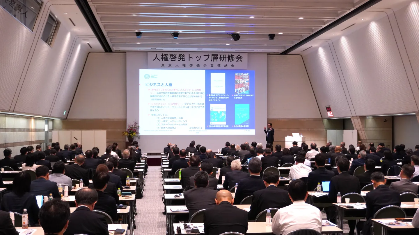 東京人権啓発企業連絡会の人権啓発トップ層研修会で講演するILO駐日代表の高﨑真一＝2024年11月15日午後3時すぎ、東京・霞が関